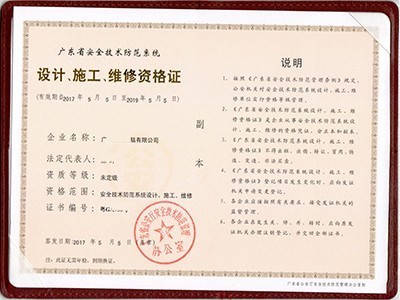 廣東各市從事安全防范行業必備資質——肆級計算機信息系統集成服務解讀